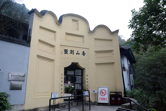 白公馆