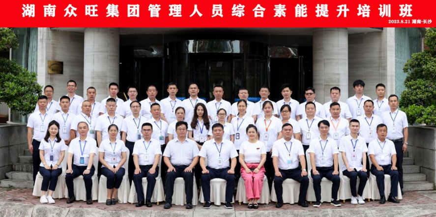 长沙理工大学干部培训