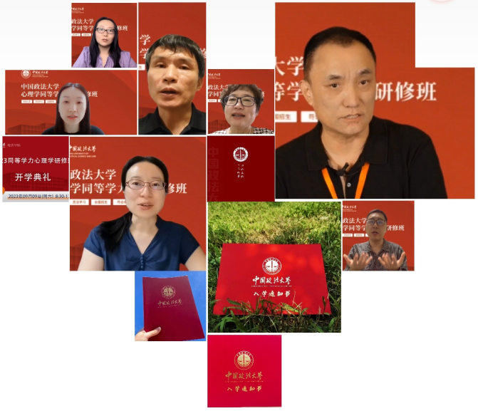 培训学院2023年秋季心理学专业同等学力研修班开学典礼成功举行 培训学院2023年秋季心理学专业同等学力研修班开学典礼成功举行