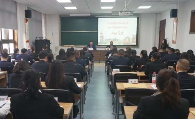 四川大学干部培训